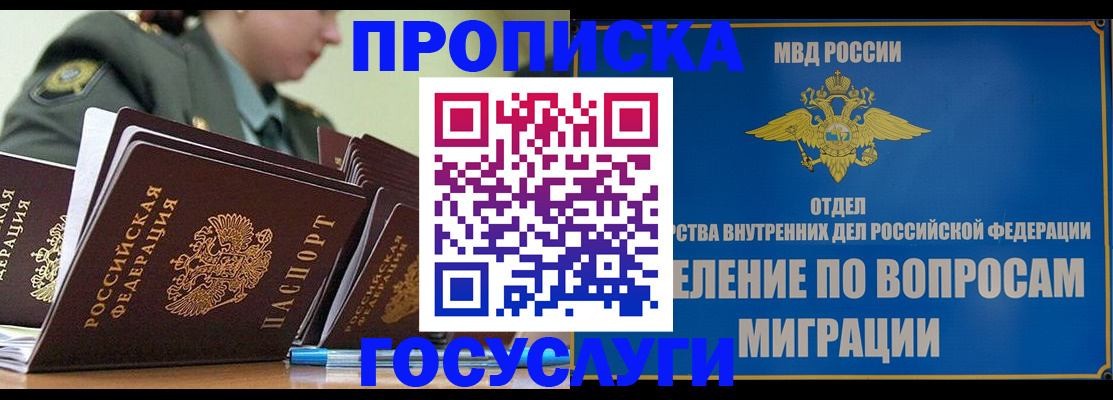 прописка в Нелидово